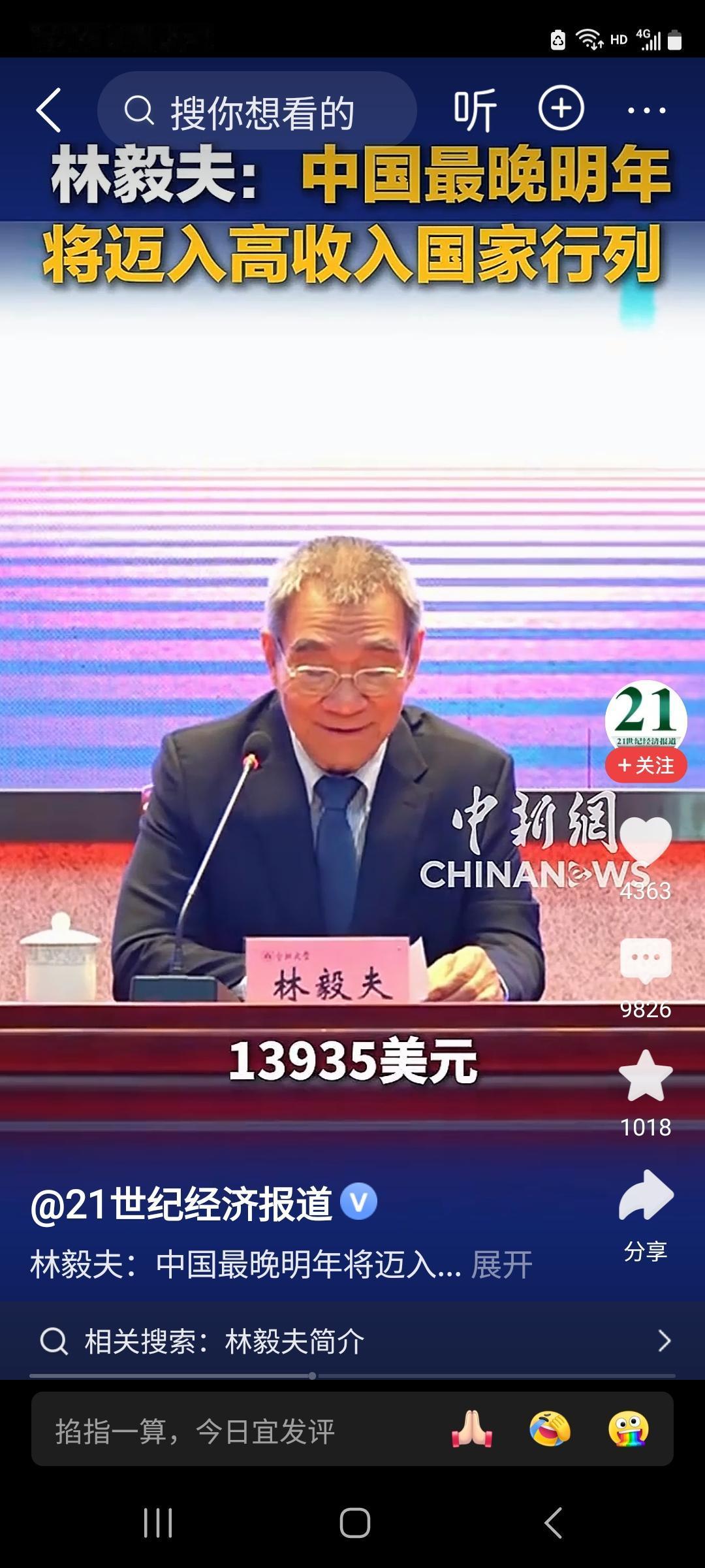 评论区炸了！著名专家：中国最晚明年将迈入高收入国家行列。

我看新闻称，4月25