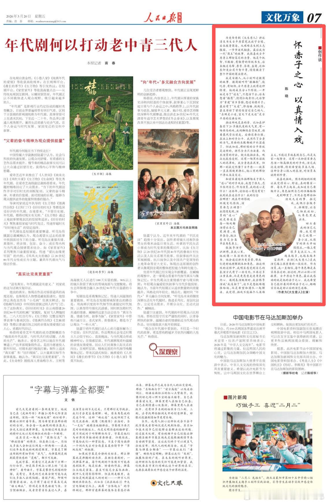 人民日报刊发陈晓创作感悟，尽显正剧演员的沉稳与坚守。每部作品都沉心打磨，角色塑造