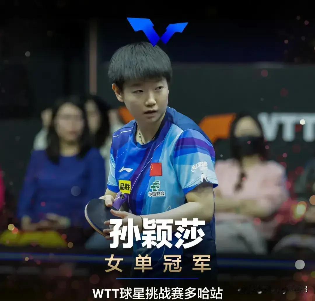 WTT多哈球星挑战赛圆满收官
         国乒选手大获全胜满载而归
   