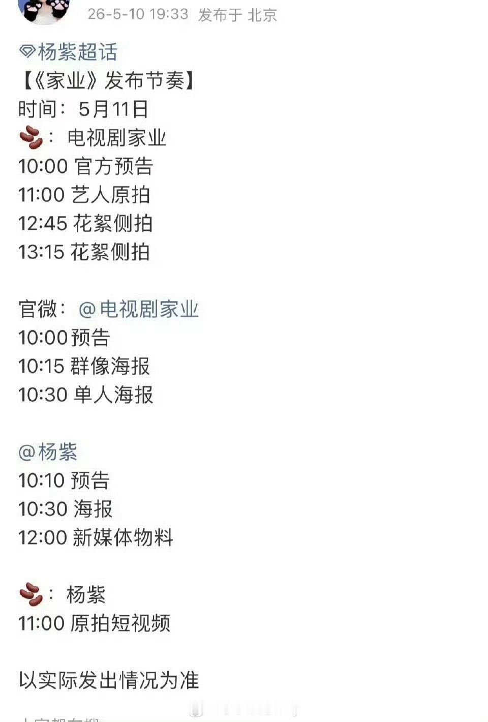 我趣杨紫家业明天定档！👏 