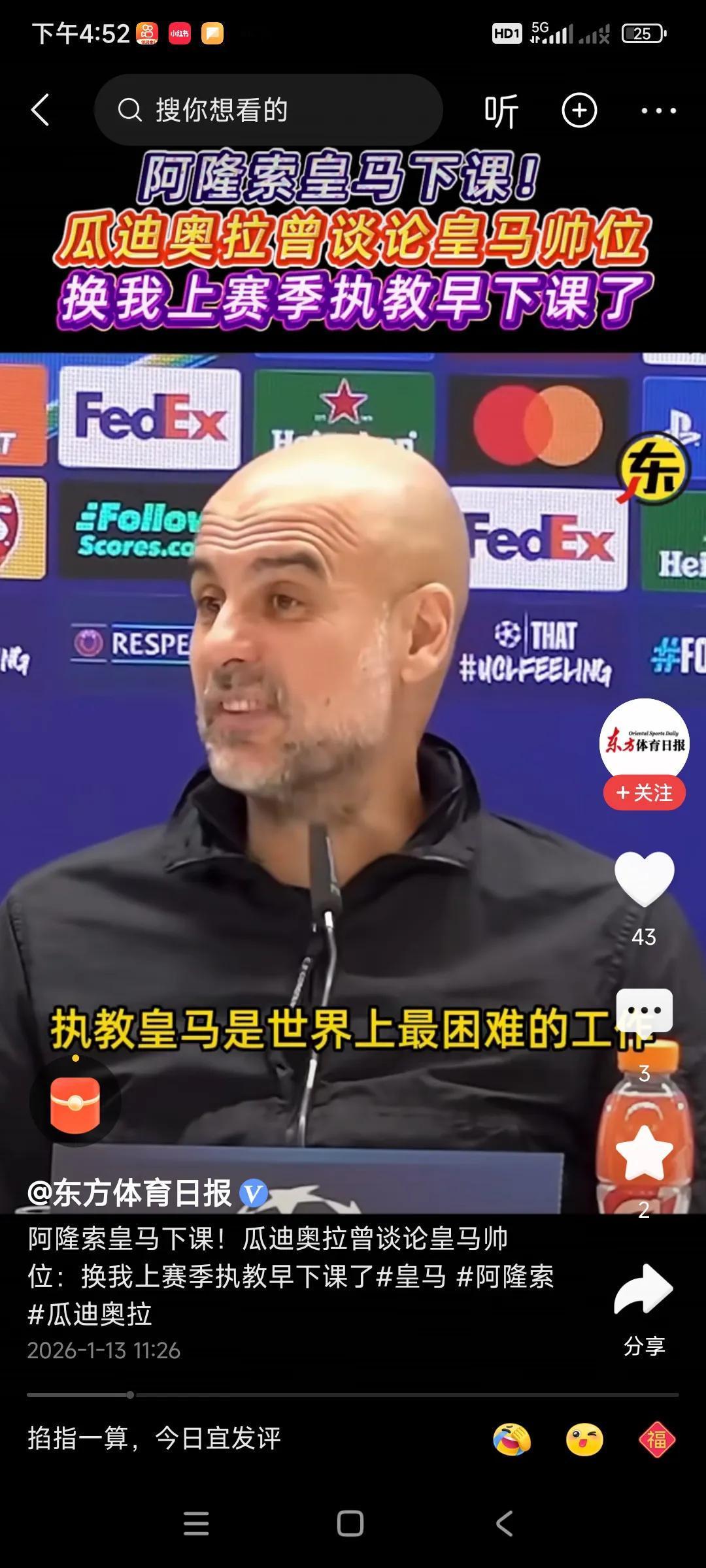 瓜帅谈阿隆索下课，真的的为阿隆索叫屈，，
瓜帅去年执教曼城四大皆空，俱乐部也没有