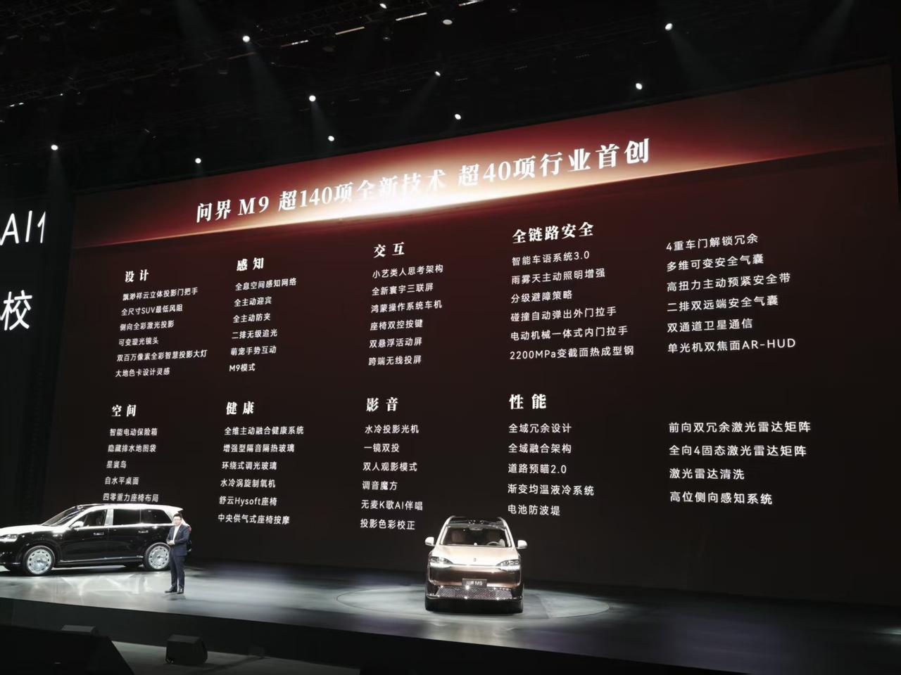 全新一代问界 M9 上市，五/六座两种布局，增程/纯电两种动力，老车主置换最高 