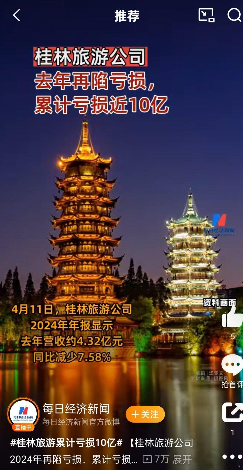 桂林旅游累计亏损10亿当地服务存在不少问题。强制消费、宰客现象时有发生，拉客、乱