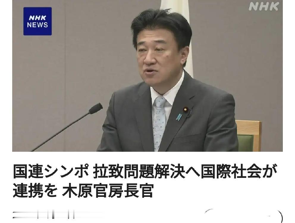 哲学家的剖析：以日本在联合国研讨会大谈日本人被绑架问题为案例
       北京