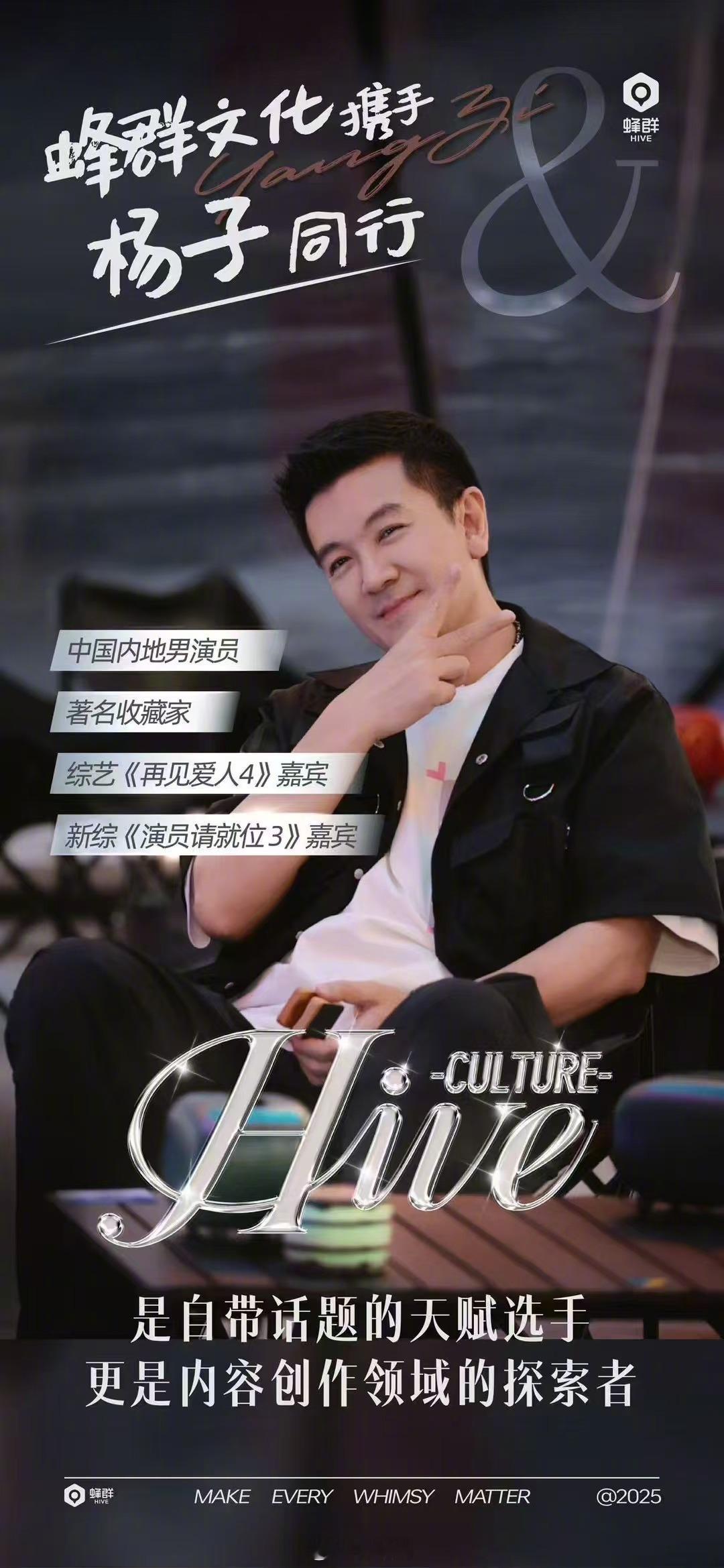 杨子黄圣依葛夕留几手签约蜂群，麦琳签约无忧，大家都是play的一环[开摆] 