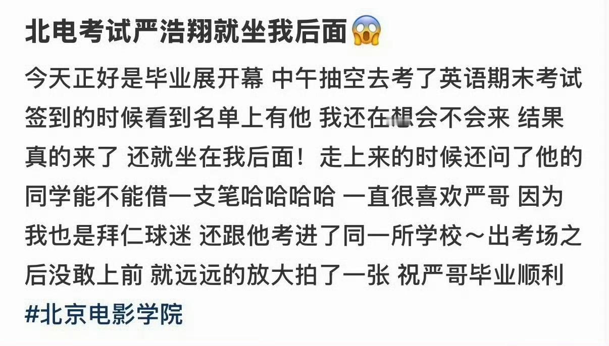 偶遇严浩翔英语考试严浩翔今天英语考试居然偶遇到严浩翔英语考试了 真的太幸运了吧我