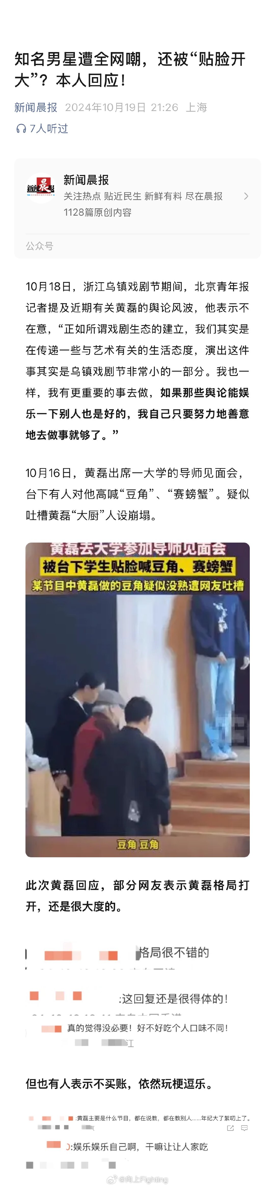 【#黄磊回应近期舆论#：能娱乐一下别人也是好的】10月18日，浙江乌镇戏剧节期间