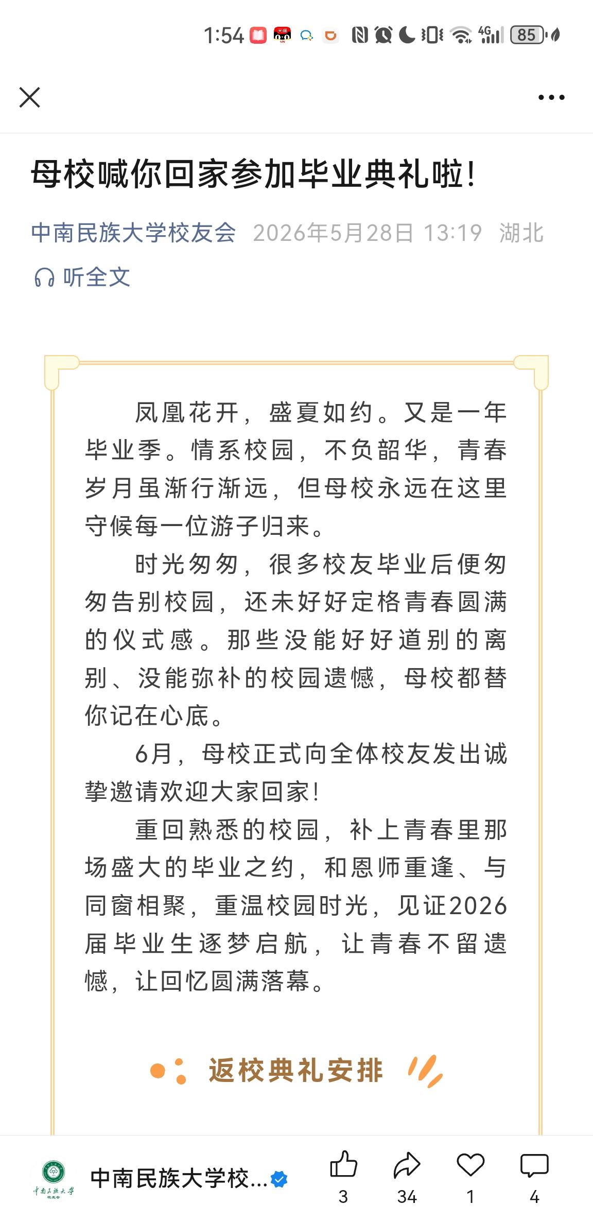 中南民族大学最近喊全体校友6.18回家参加毕业典礼! 这实在有点令人感到不可思议