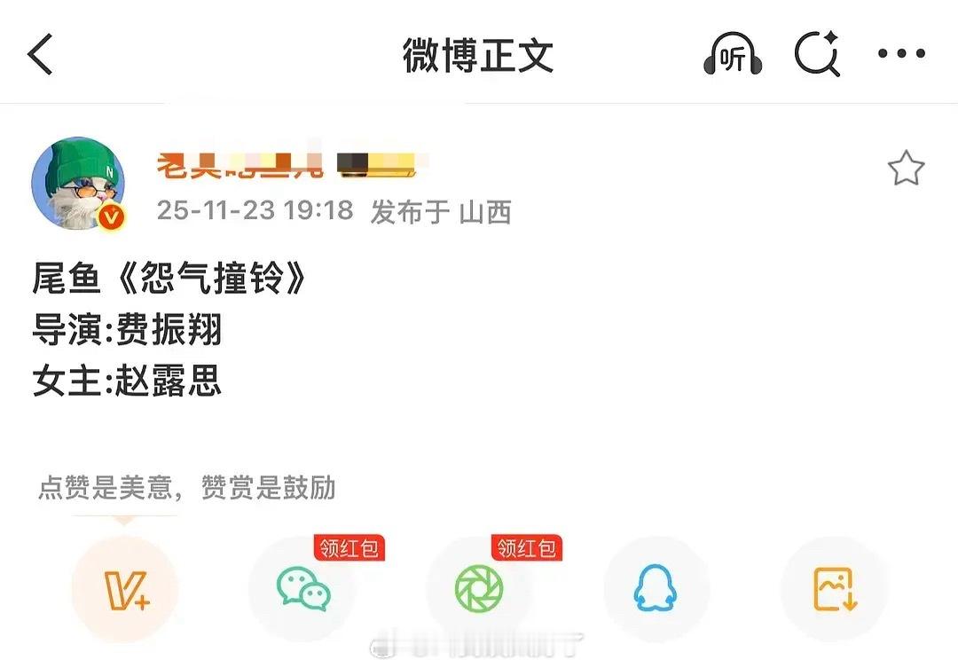 赵露思在传出演《怨气撞铃》？？？这个IP近期会重新拍吗？