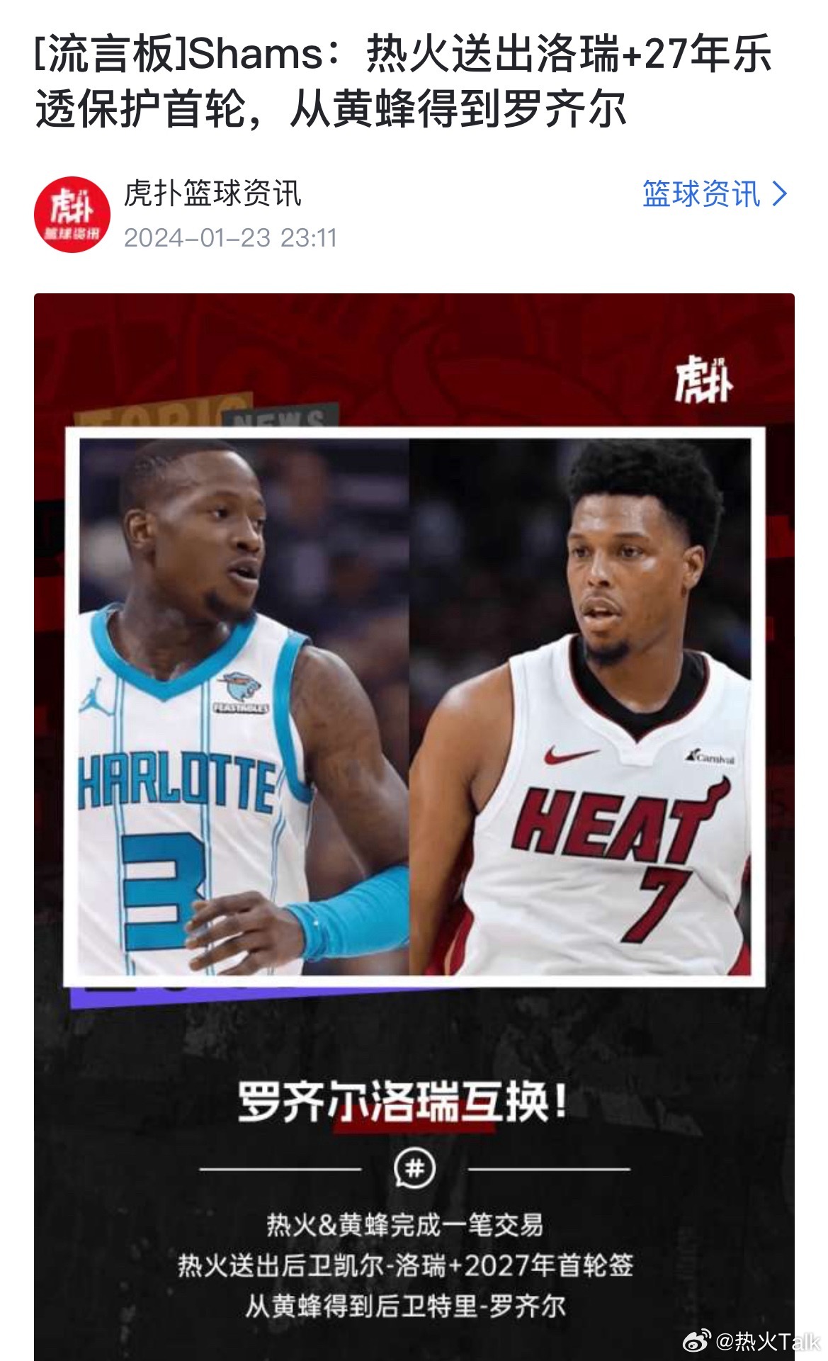 想到这个事就窝火，还我首轮！迈阿密热火nba