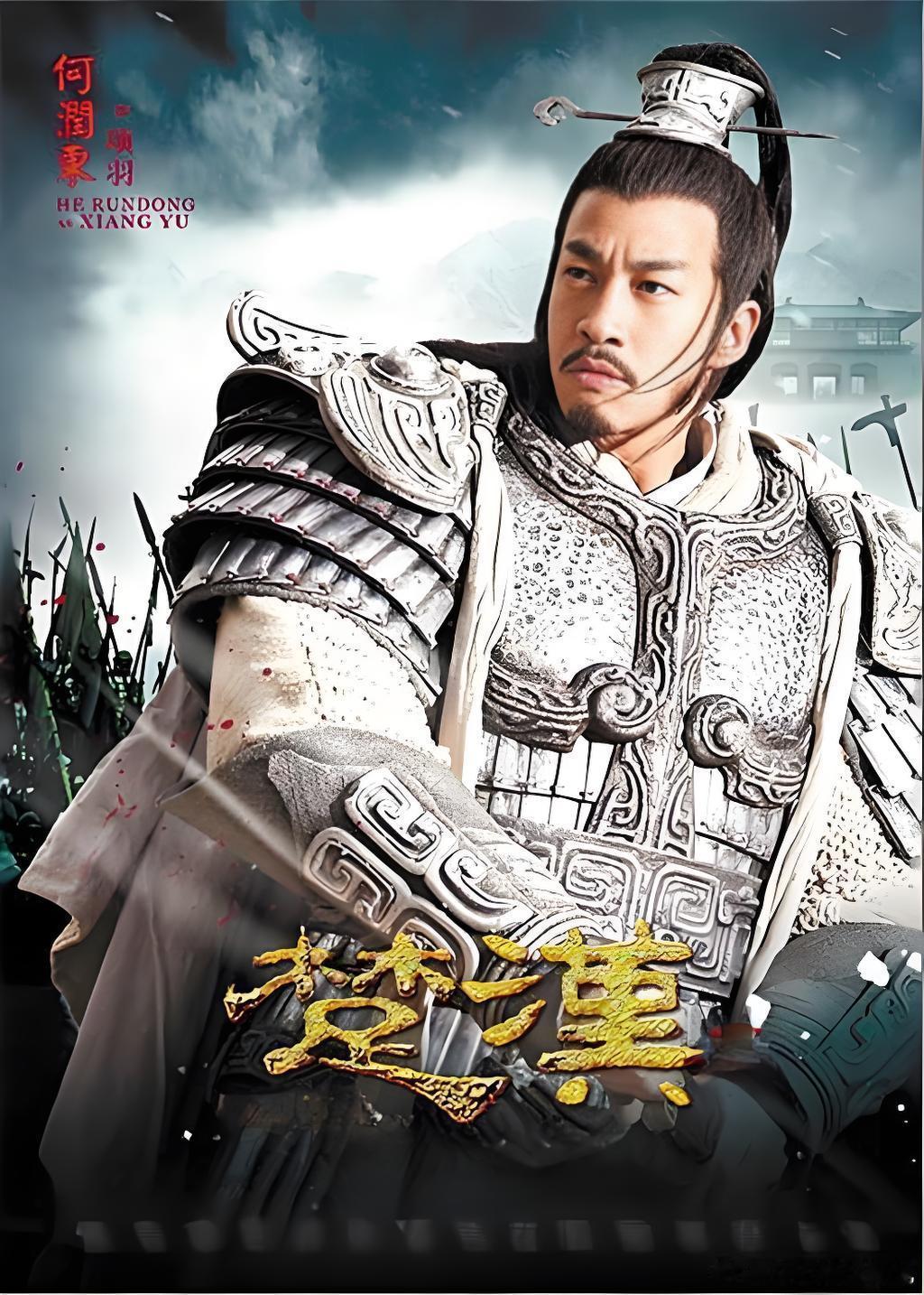范增七十岁投奔项梁，项羽尊称他 “亚父”。鸿门宴上，范增多次向项羽使眼色，示意他