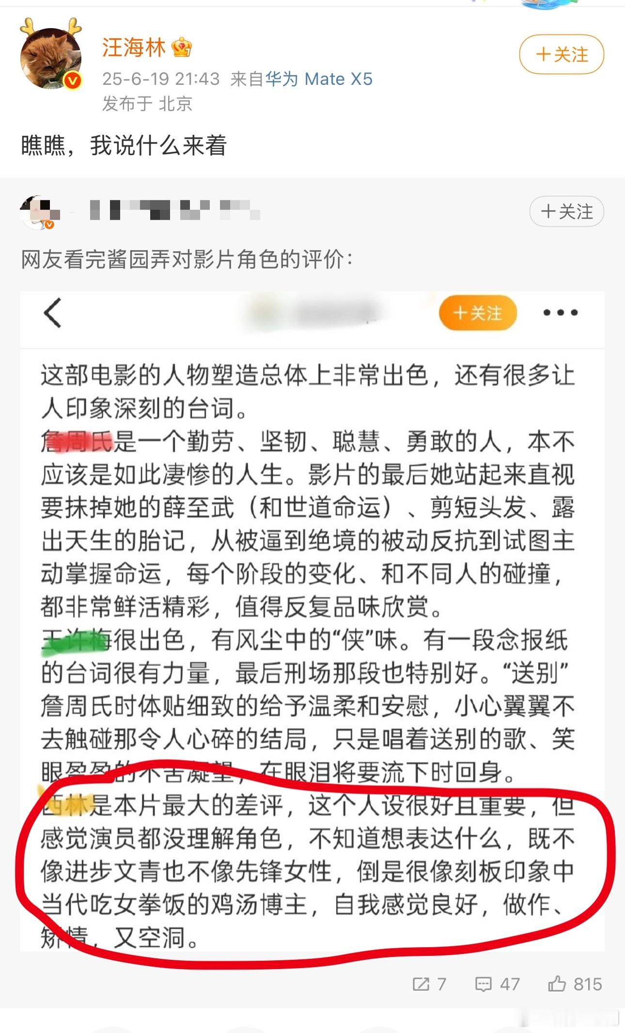 汪海林再次转发评价赵丽颖是《酱园弄》片里最大的差评，理性讨论—为什么这次没有人夸