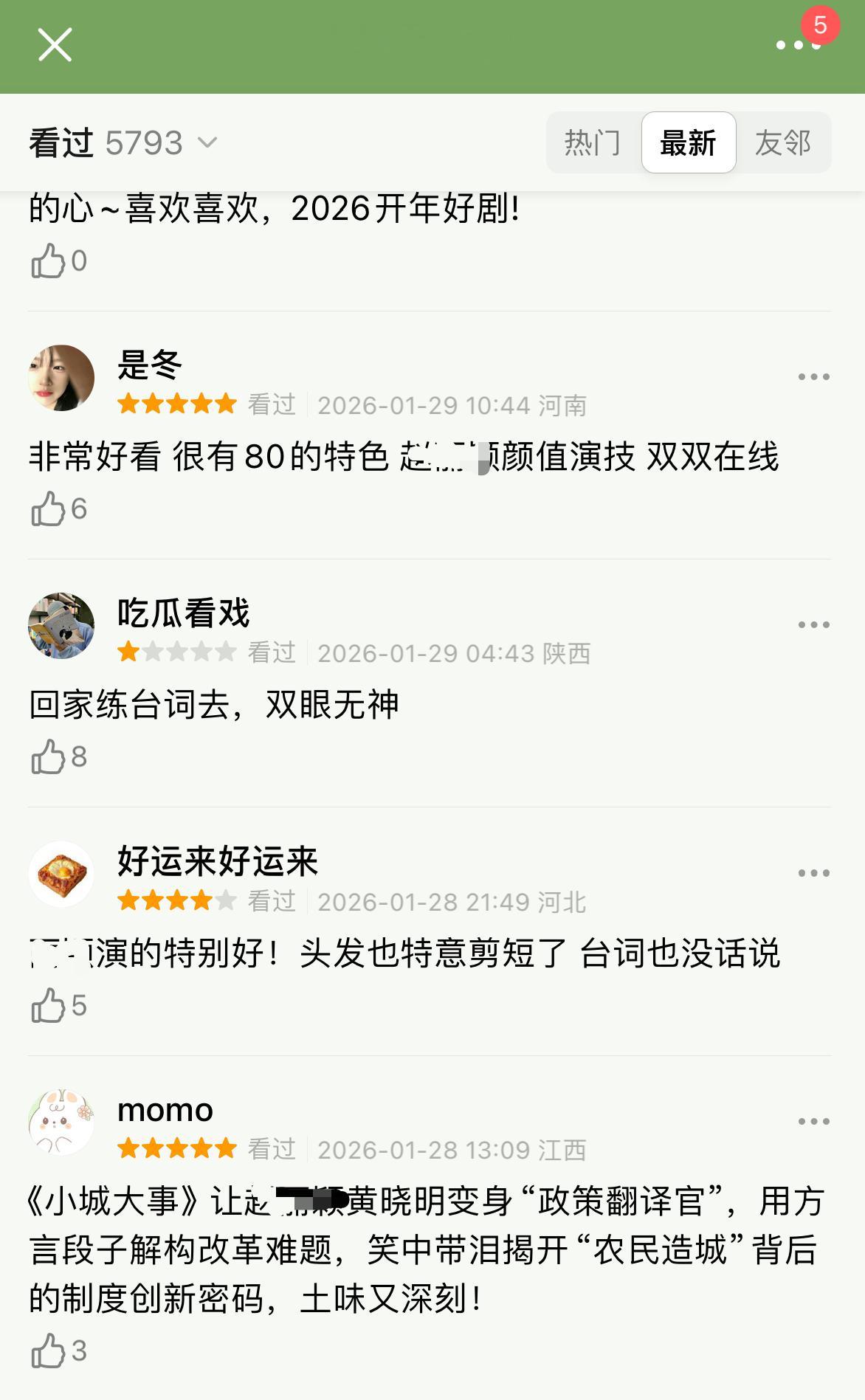 家人们，我真的不行了，小程大石的郫县五星水军走错片场，一股脑跑到王菲和黎明的大城