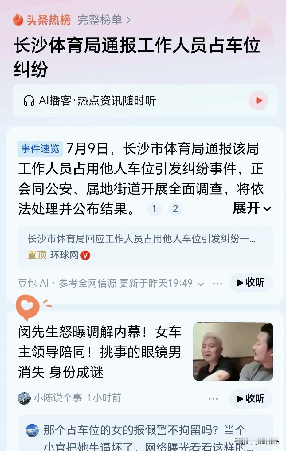 真没想到，
长沙这事儿闹得沸沸扬扬，看着视频里那位体育局的工作人员理直气壮地占着