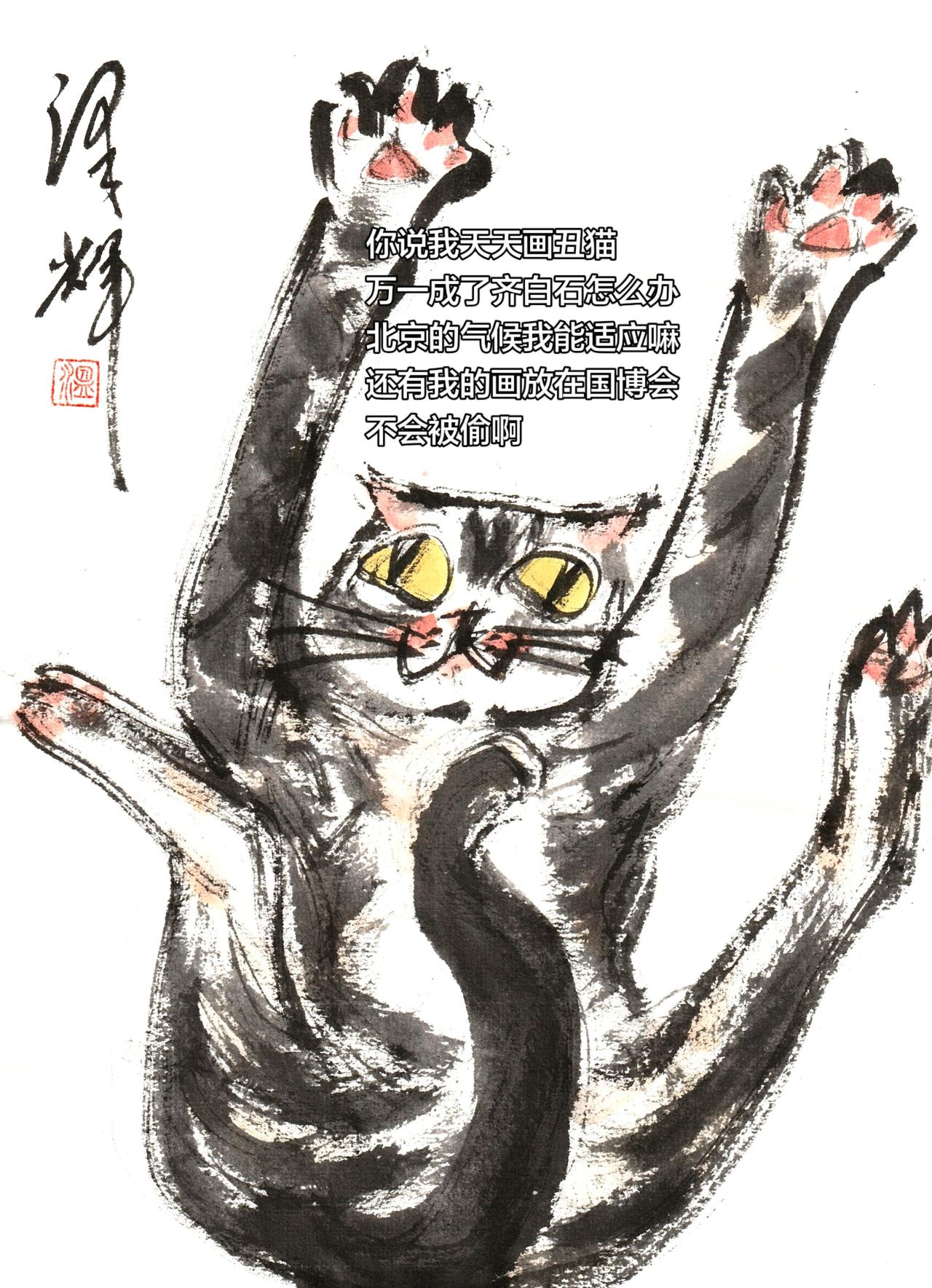 温泽辉潦草猫 水墨写意猫 中国画猫猫 动作喵星人 国画猫咪