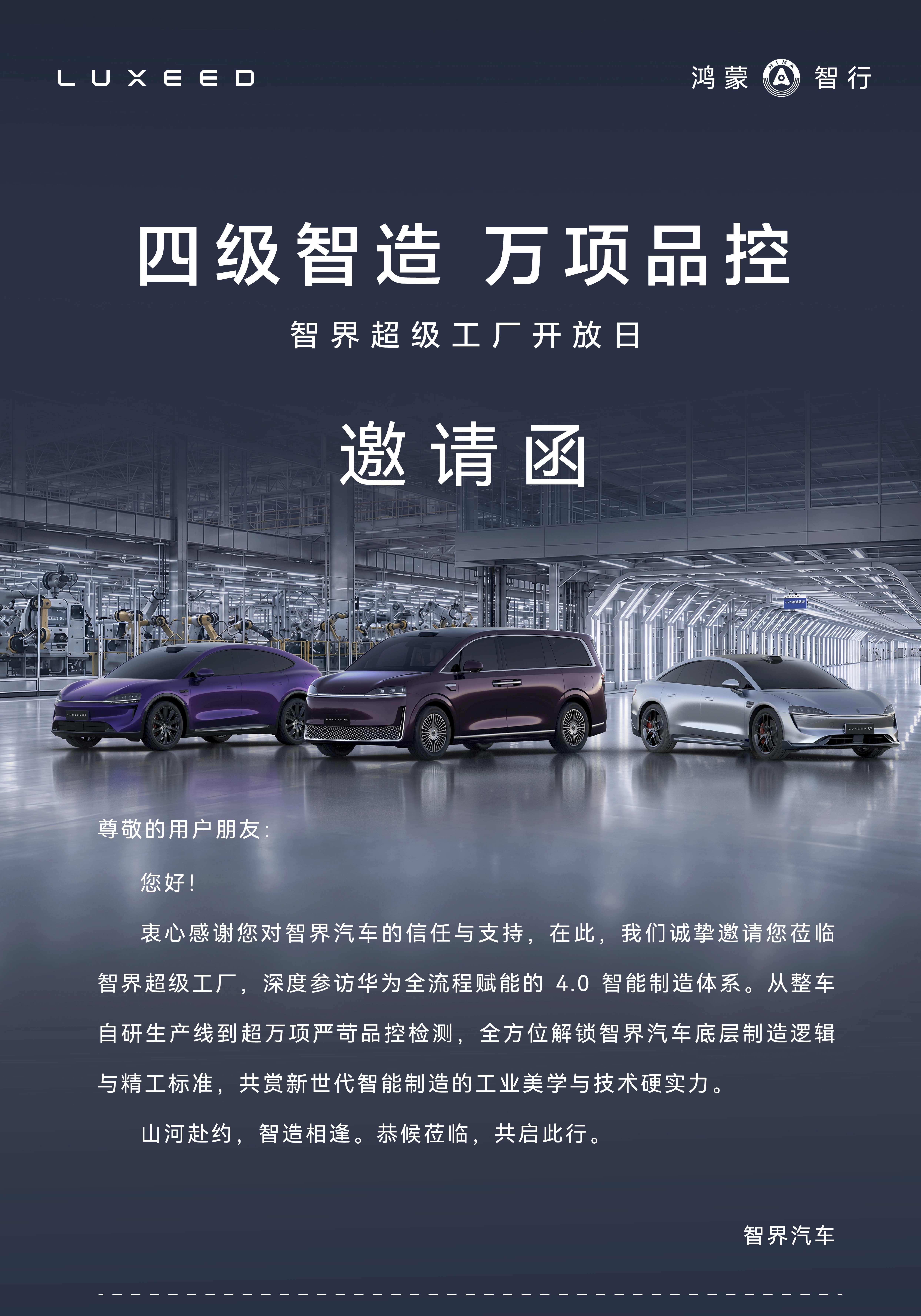 智界超级工厂！走着~(小声蛐蛐：可以悄咪咪开走一辆智界RX吗？  我不挑颜色[皱