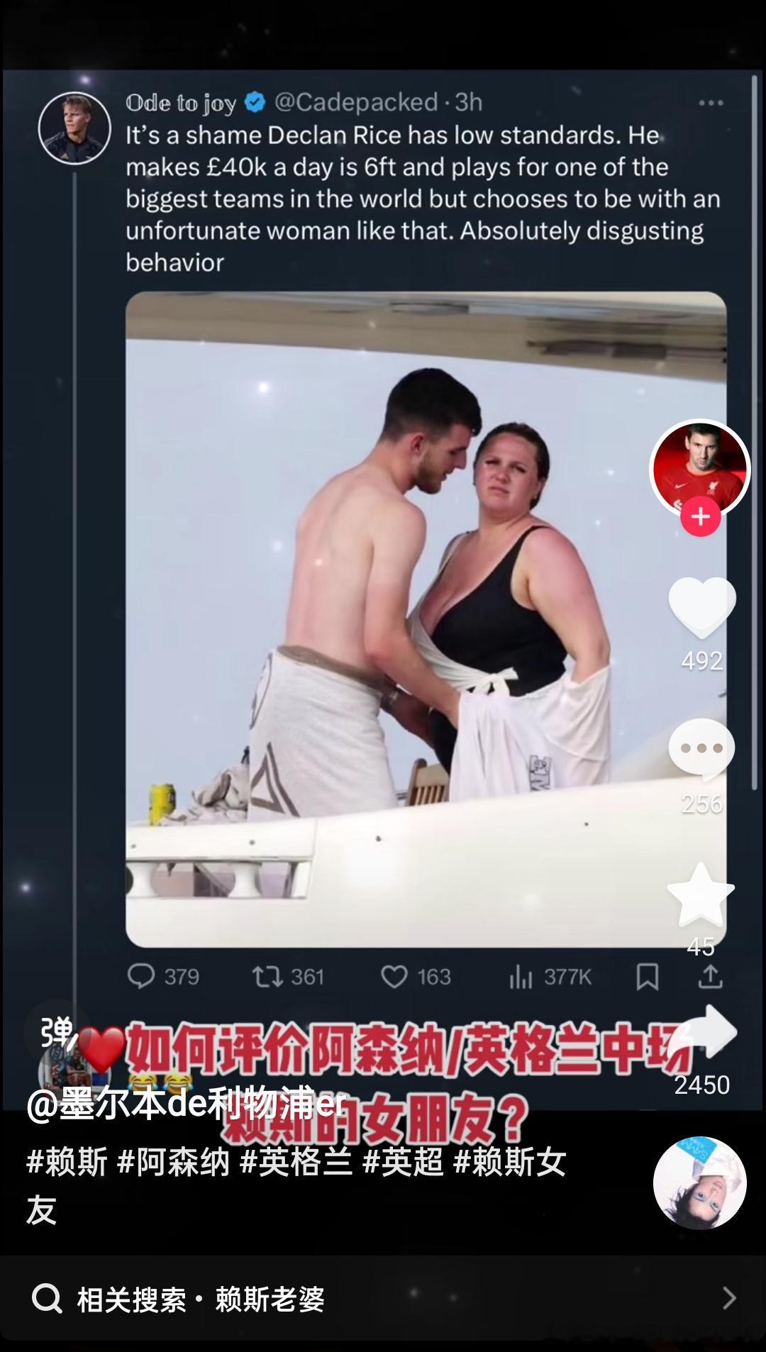 梅西粉丝问如何评价赖斯的女朋友。看不到人家才是真正的青梅竹马不离不弃？ ​​​
