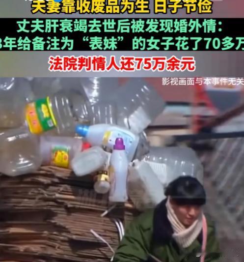这个“表妹”深藏不露！湖北一女子，和丈夫以收废品谋生，省吃俭用攒买房的钱。可没想