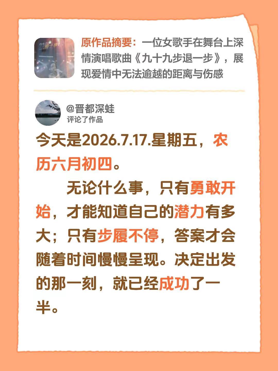 我评论了@开心 的作品：今天是2026.7.17.星期五，农历六月初四。    