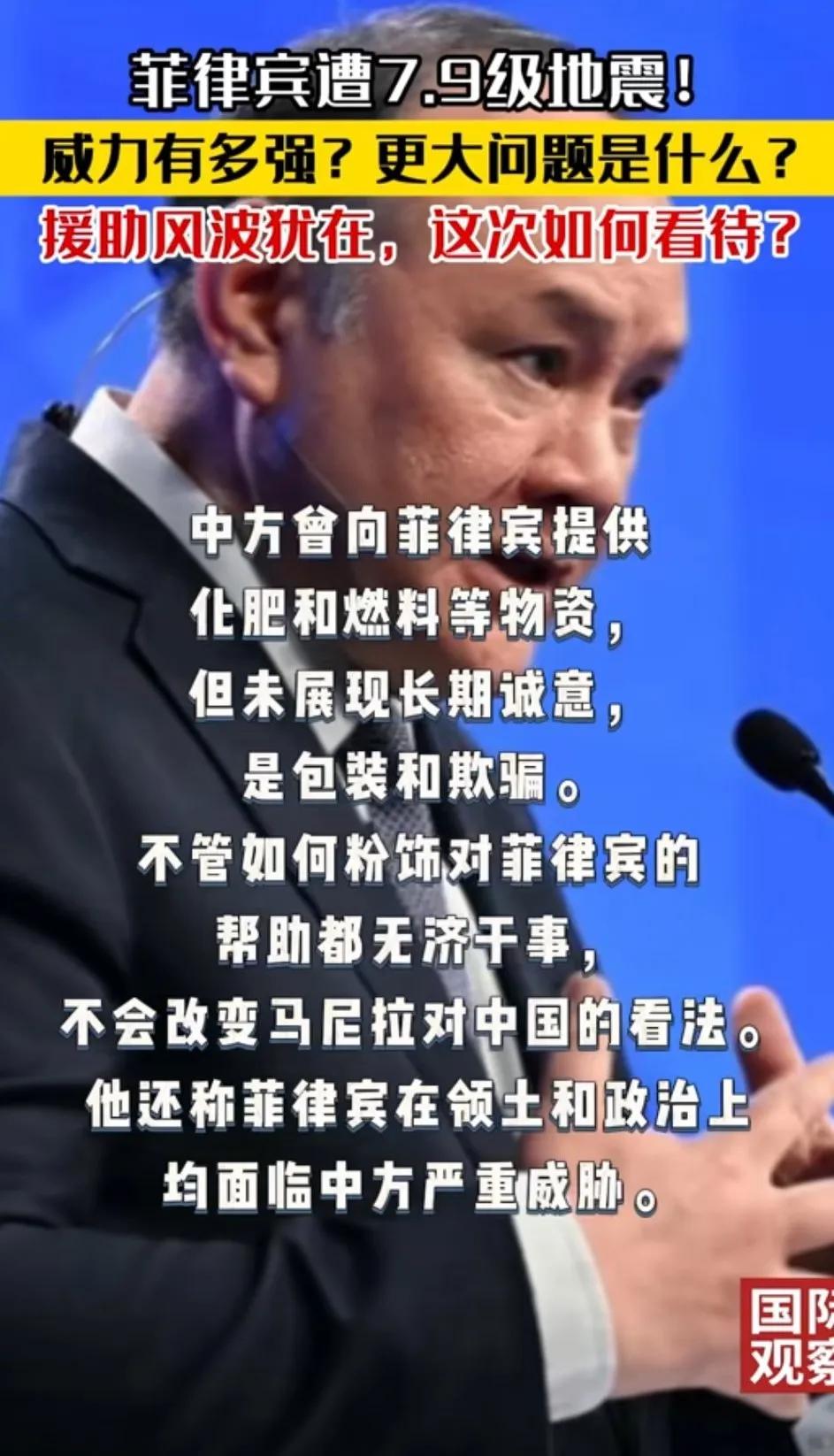 菲国防部长前脚刚说中国援助的化肥和柴油是包装和欺骗，后脚时隔六天菲律宾就遭遇7.