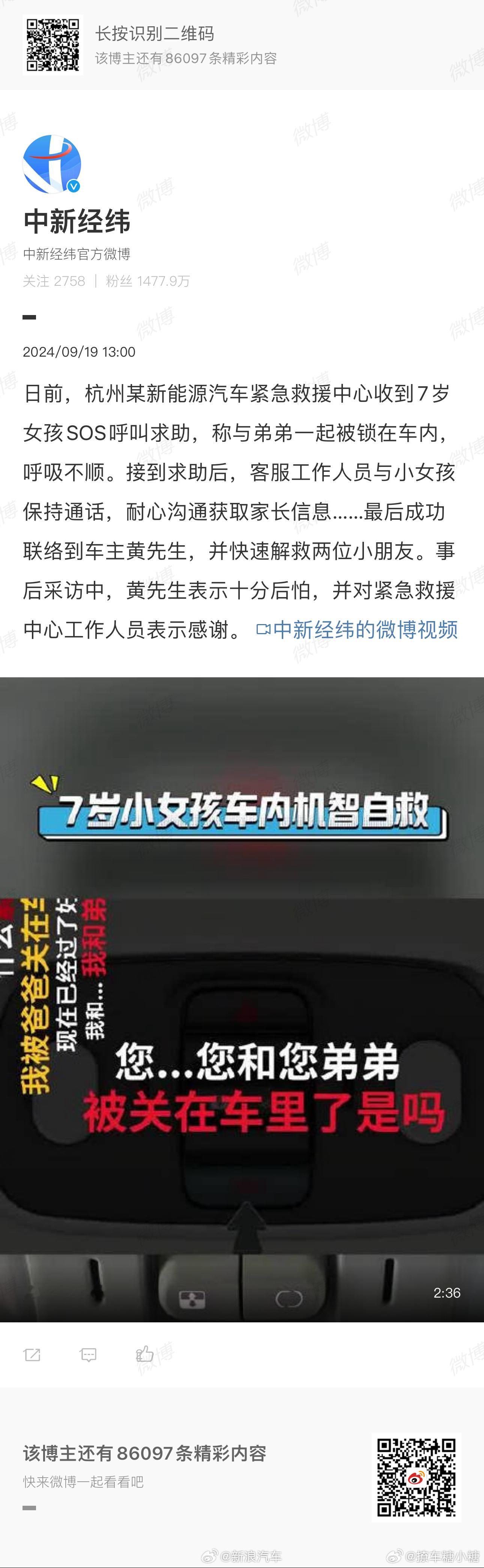 #7岁女孩被困车内机智自救#这次零跑汽车的紧急救援功能在关键时刻大显身手，孩子的
