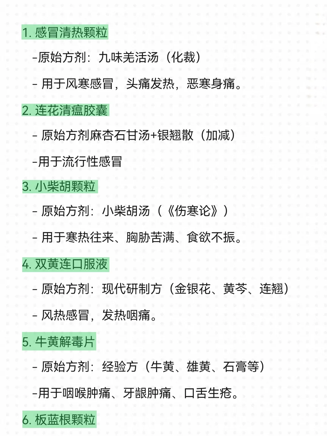 ❌别再乱买！这些平价中成药才是👍