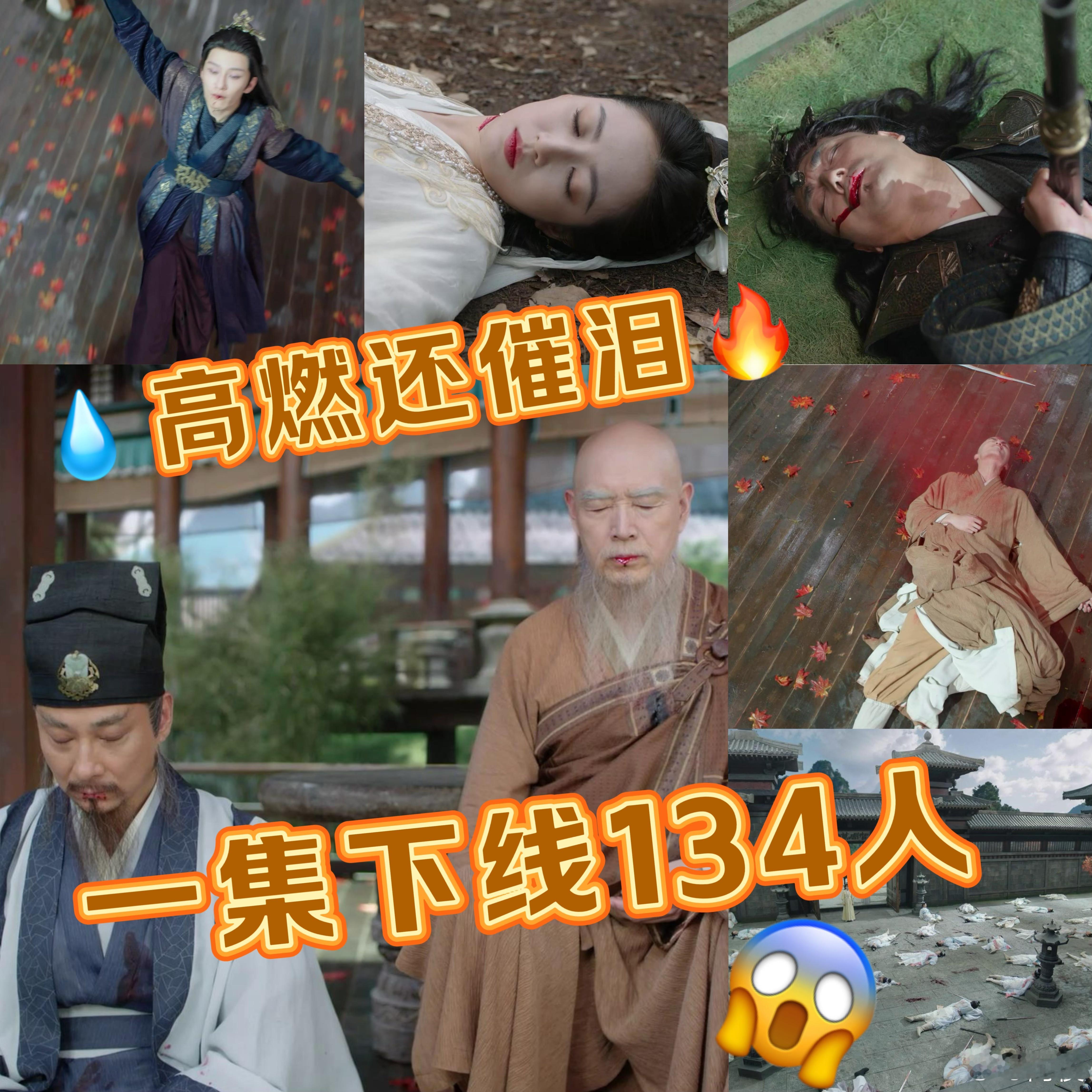 赴山海一集下线134人 天正误中蛊虫，还被权力帮用人命逼迫动真气，这算计太过歹毒