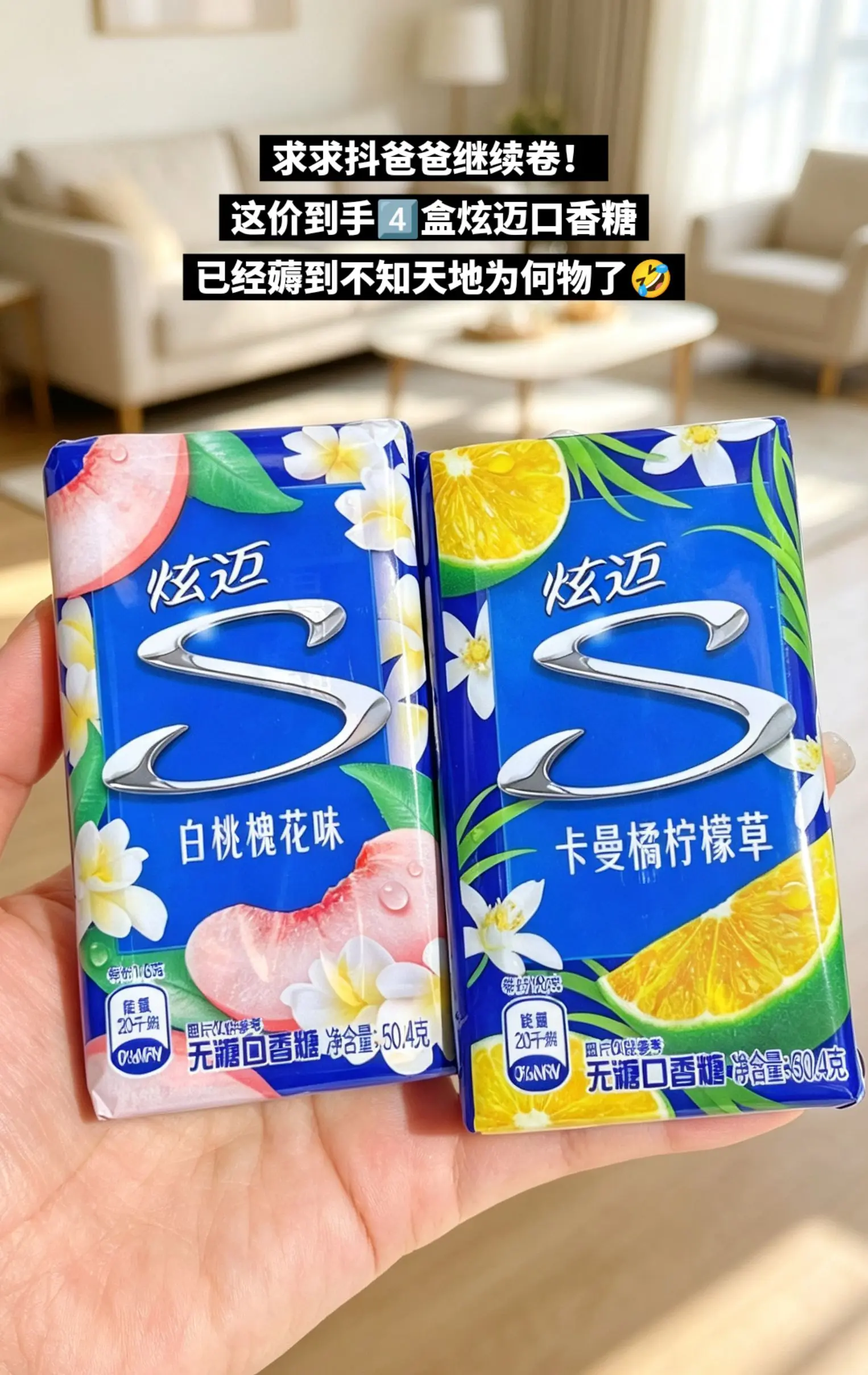 炫迈口香糖，你的权威我一直知道啊！