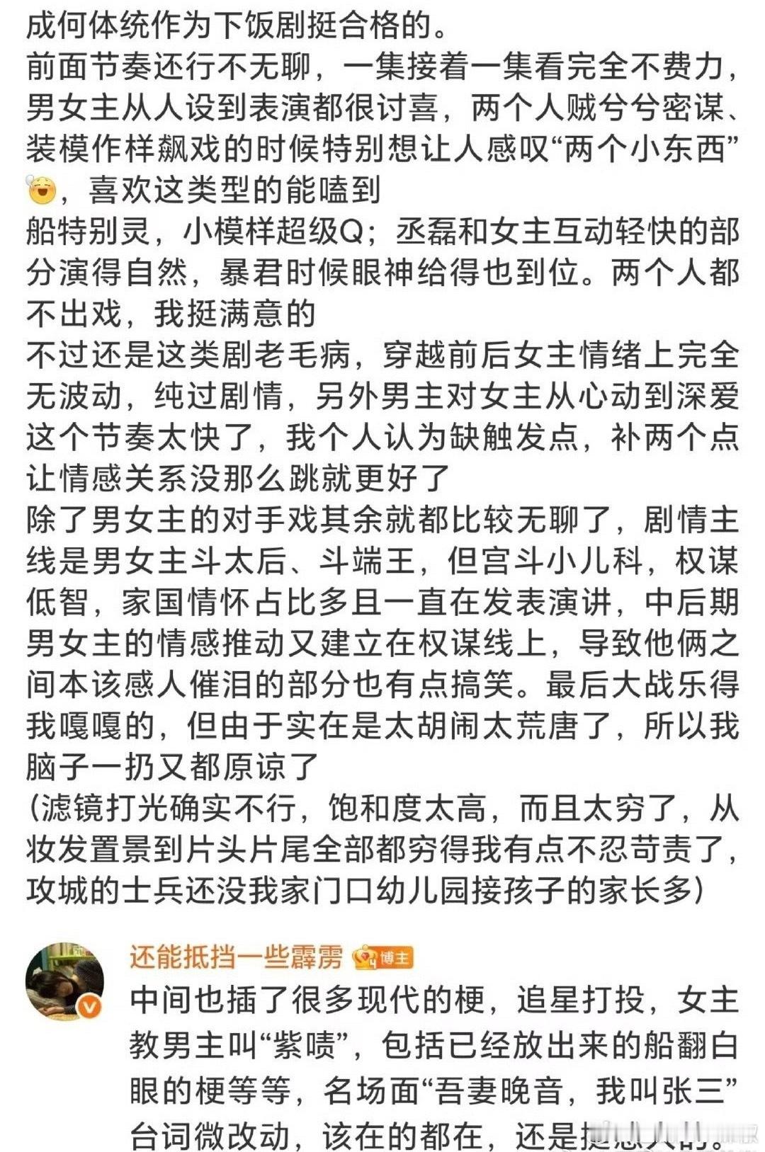 《成何体统》提前看片repo，合格的下饭剧🤔 