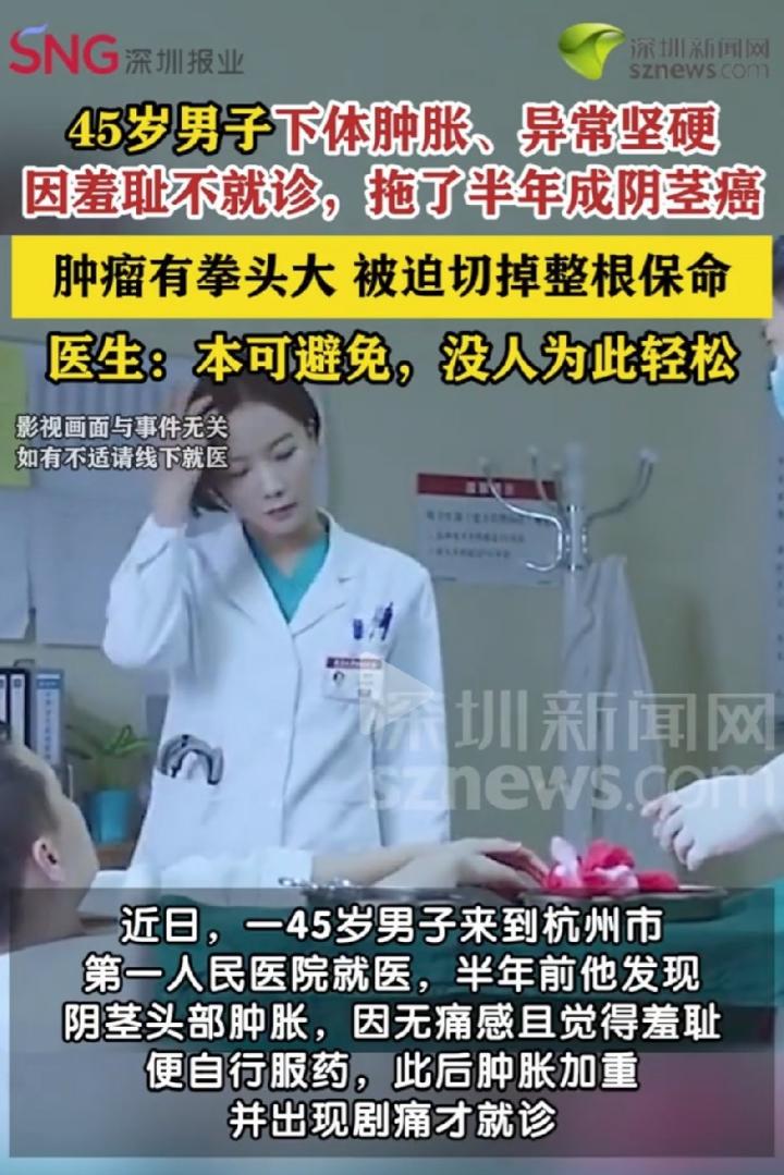 浙江杭州，一名45岁男子发现私处肿痛发硬，小便刺痛。夜里痛感更明显，躺着睡不着，
