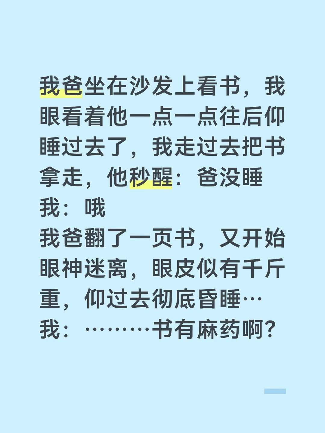 我妈：………年轻真好 倒头就睡 把书拿过去她坐我爸旁边开始看 我：你加...