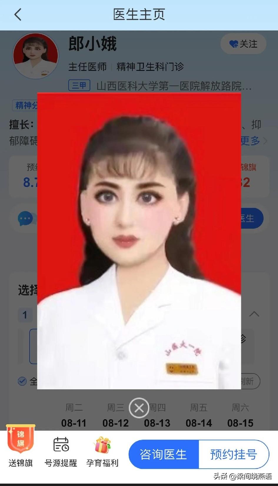 最近被山西医科大学第一医院精神科郎小娥主任医师狠狠圈粉了！不是因为她的医术（虽然