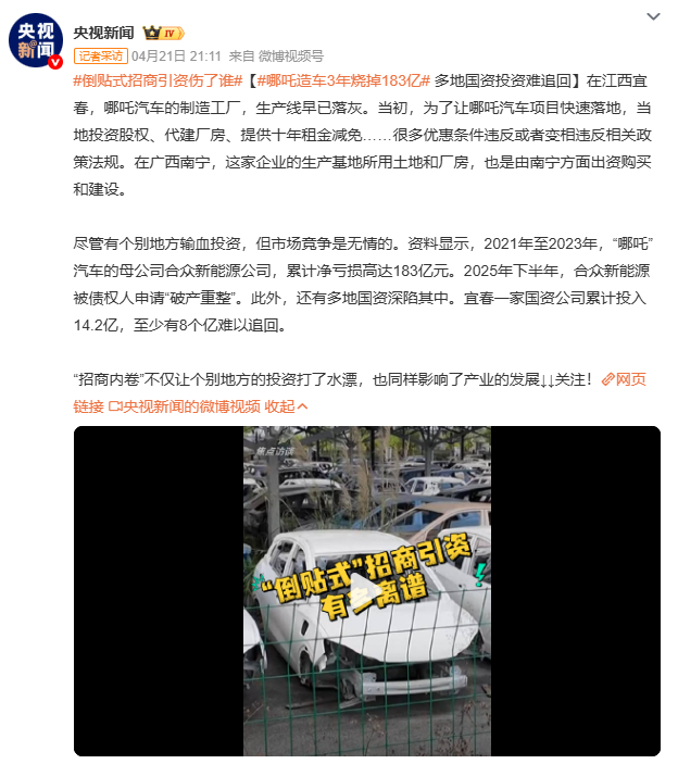 哪吒造车3年烧掉183亿这不仅是哪吒一家企业的问题，更是新能源行业"一哄而上"的