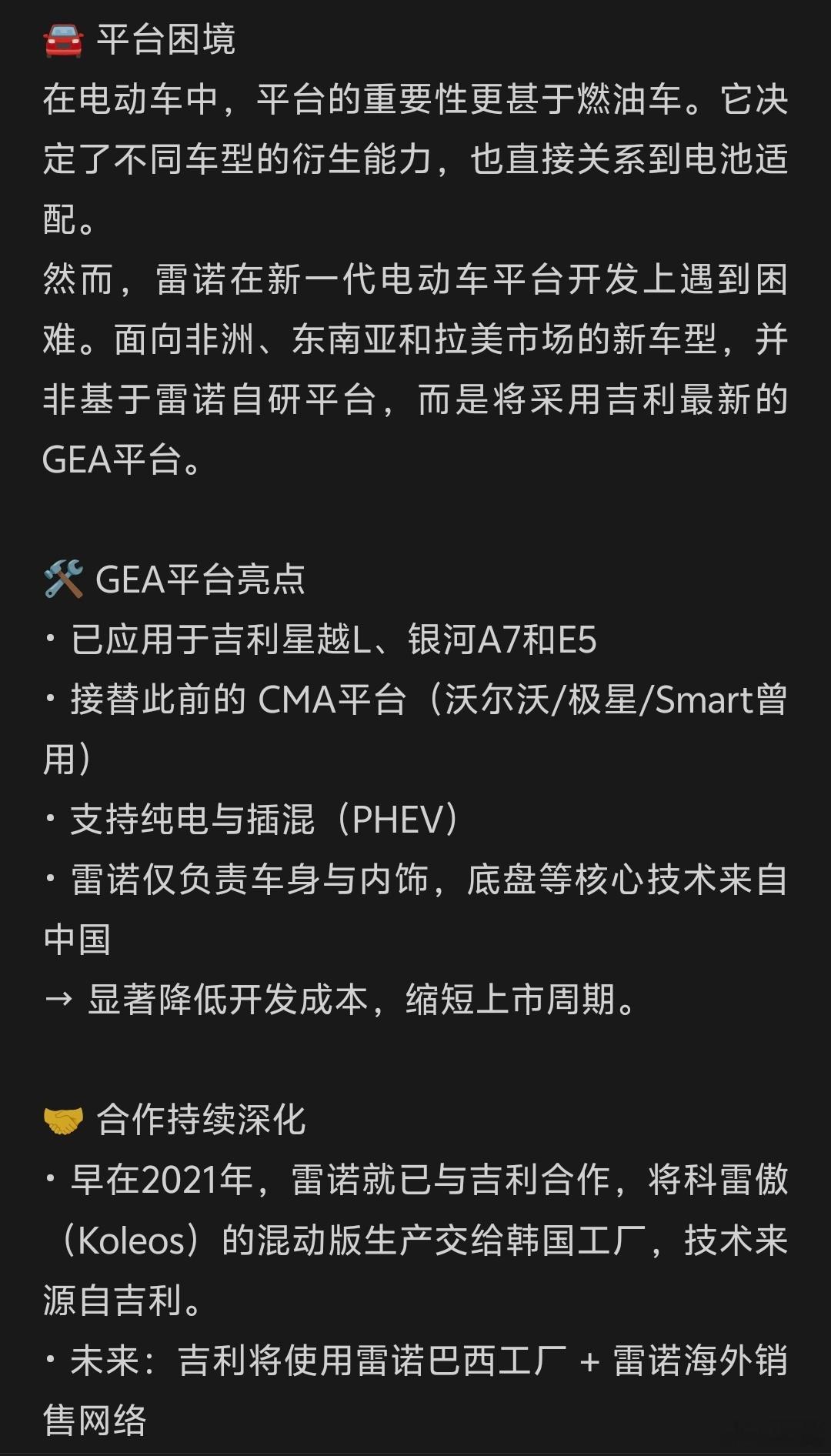 雷诺和吉利现在越来越打得火热。过去，他们一起合资打造了horse动力总成公司。现