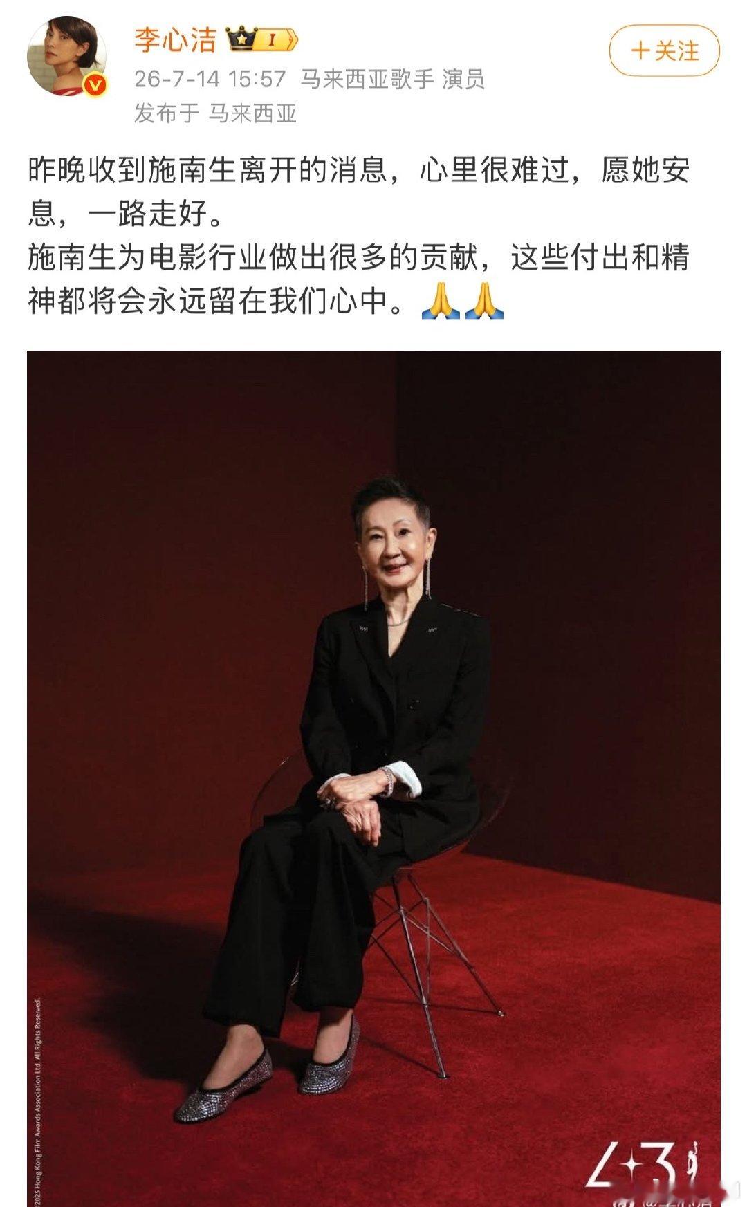 李心洁晒照悼念施南生李心洁收到施南生离开的消息很难过李心洁晒照悼念施南生，说施南