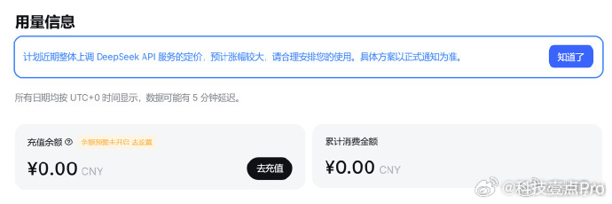 DeepSeek计划大幅涨价DeepSeek最大的优势就是性价比极高，估计就算涨