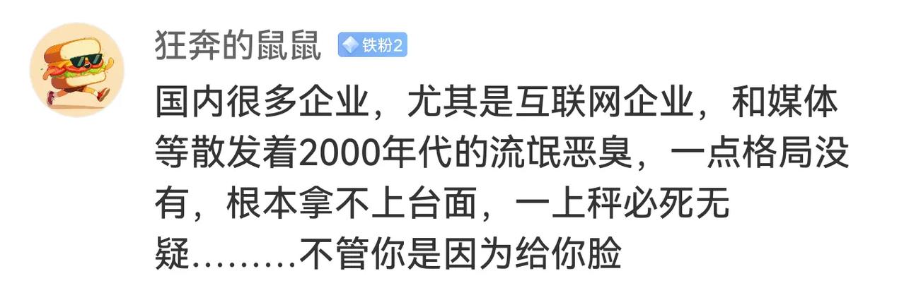 这是在说谁？网友：资本和资本家到了一定程度不都想要点话语权嘛！

网友2：一些互