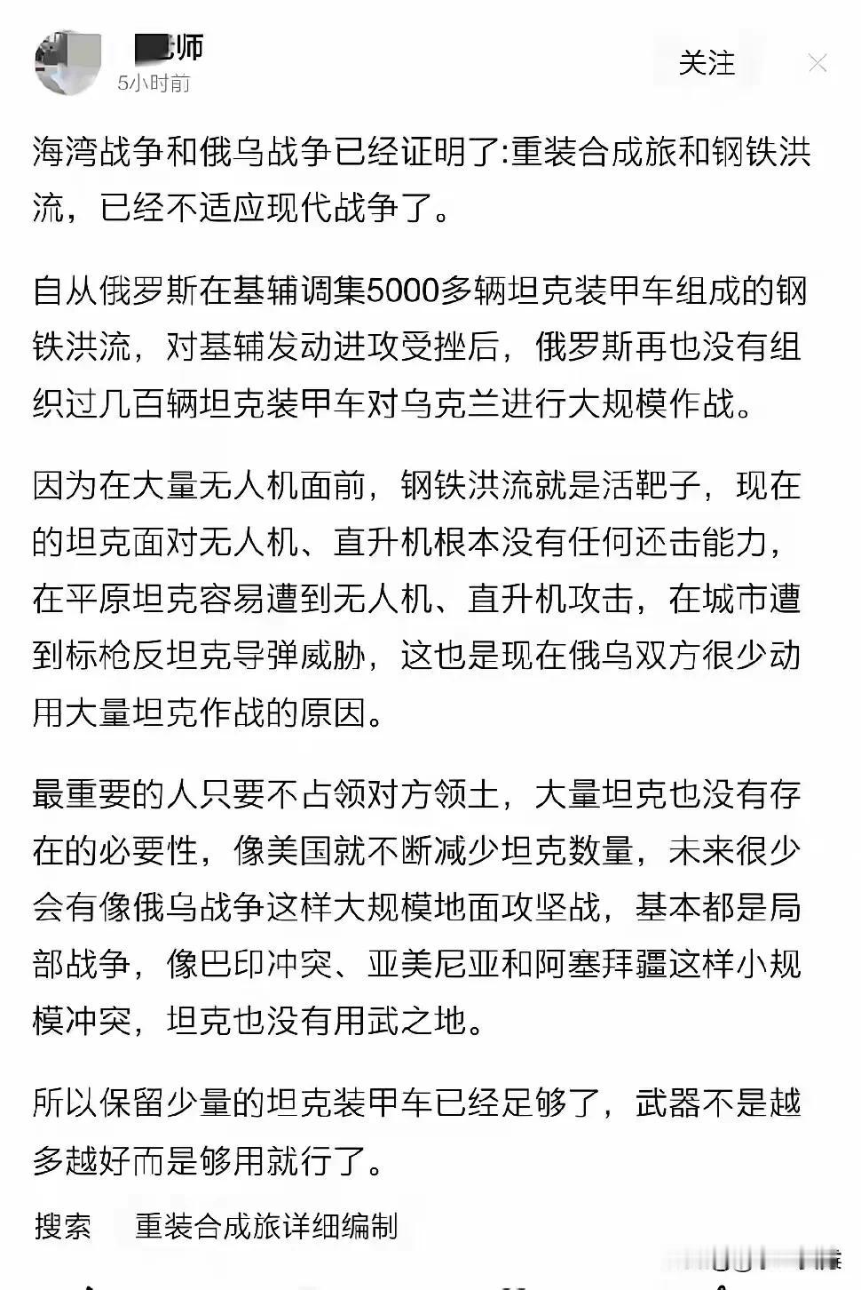 大殖子们又开始忽悠了！
说我们不需要钢铁洪流，不需要重装合成旅。还拿俄罗斯装甲车