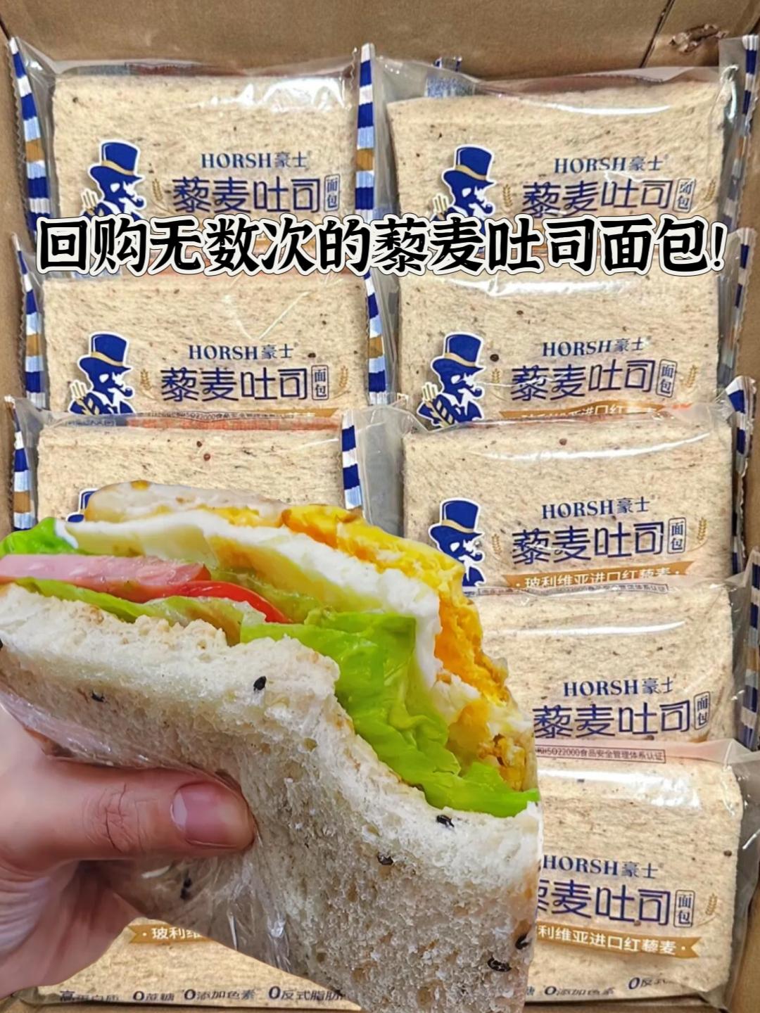 回购无数次的藜麦吐司面包！现在的主食都换成了它！真的太好吃😋管理期用...