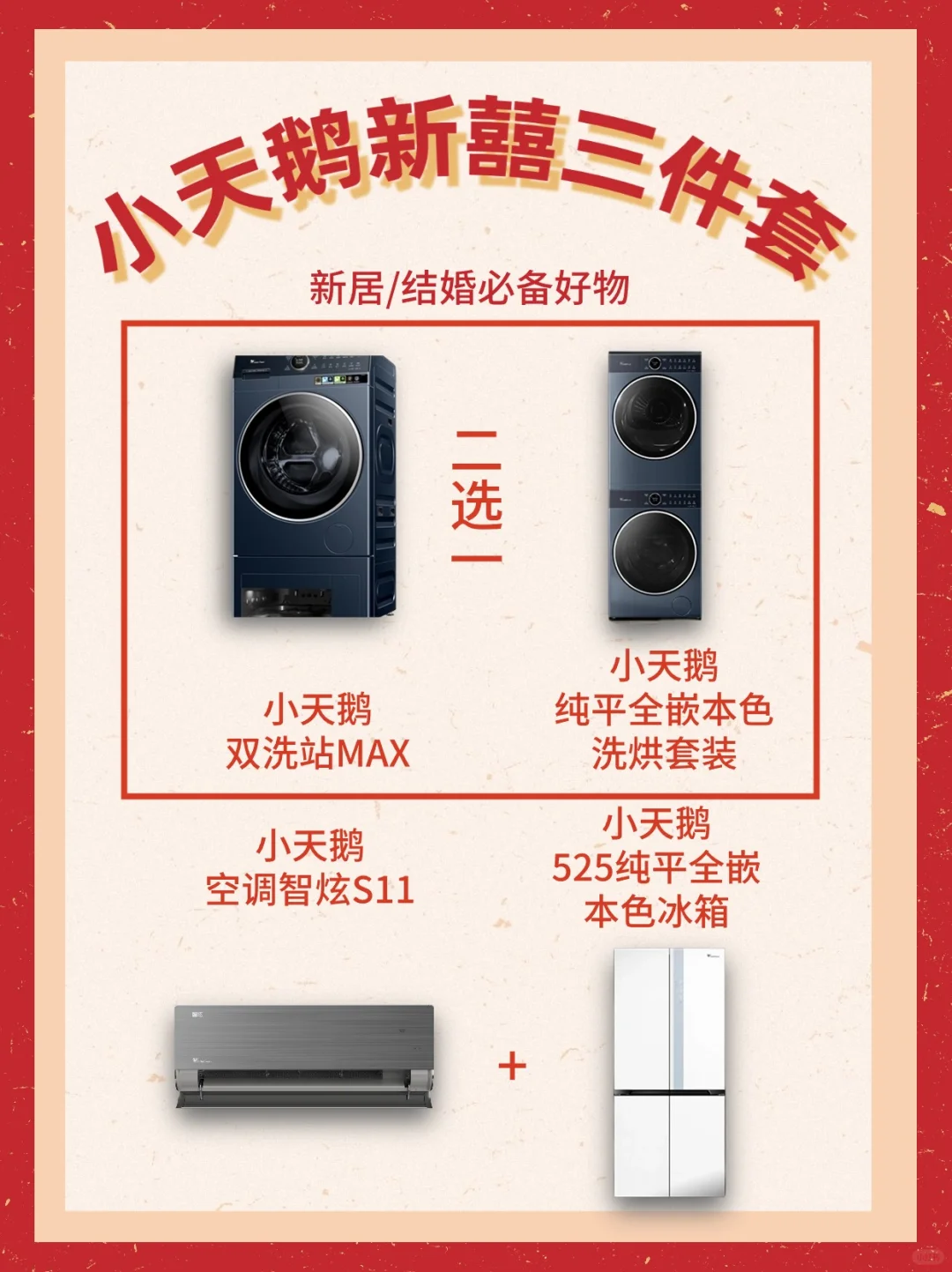 小天鹅全家桶测评，618速来对号入座！