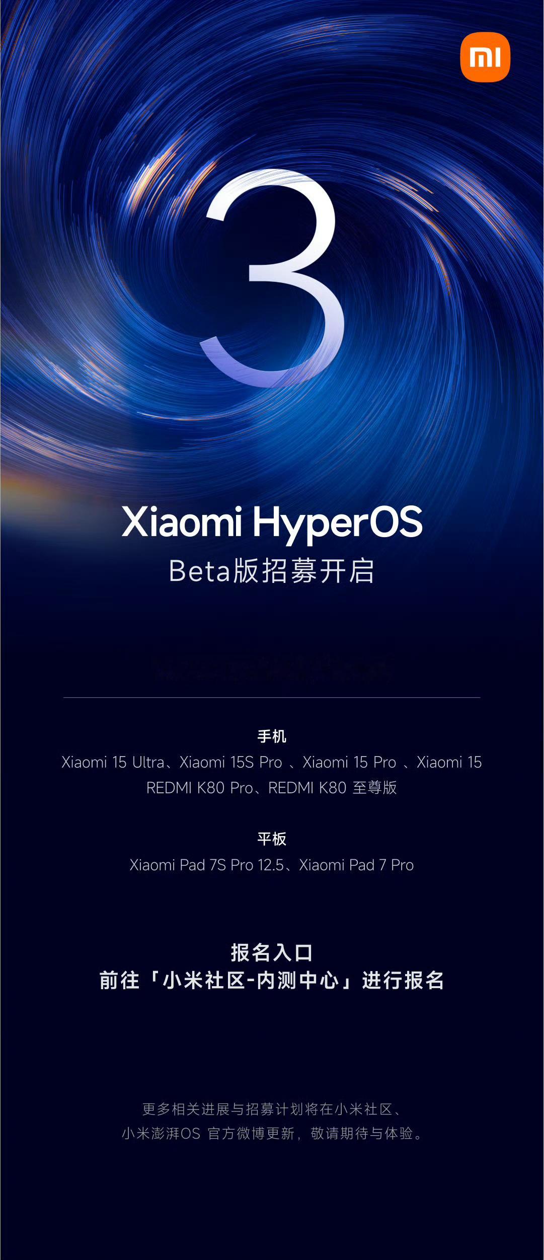小米澎湃OS3 首批Beta版招募机型：·小米15 全系·REDMI K80 P