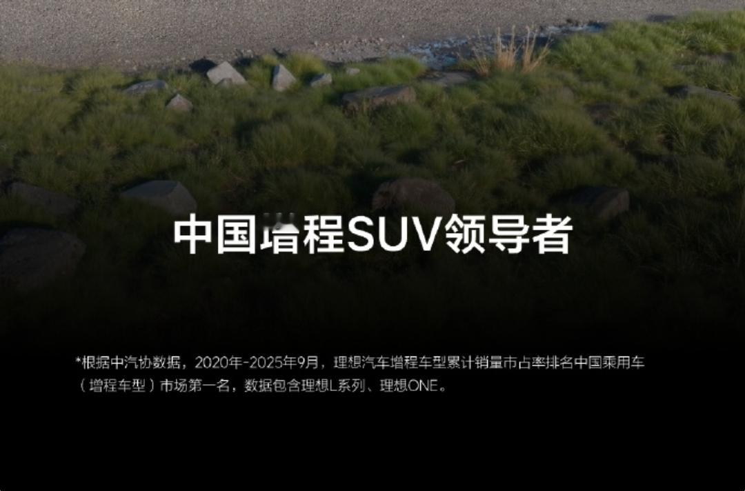 理想增程SUV累计交付突破140万！中国增程SUV领导者，所以，买理想就买增程车