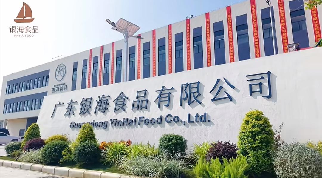 湛江老字号上新！银海秋月东海岛智能月饼新厂正式投产，日产15万枚月饼


8月1