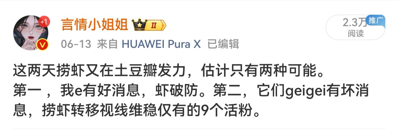 原来是飞饼了，捞虾每次干坏事的定律:要么我e有好消息，要么洋芋有坏消息。 