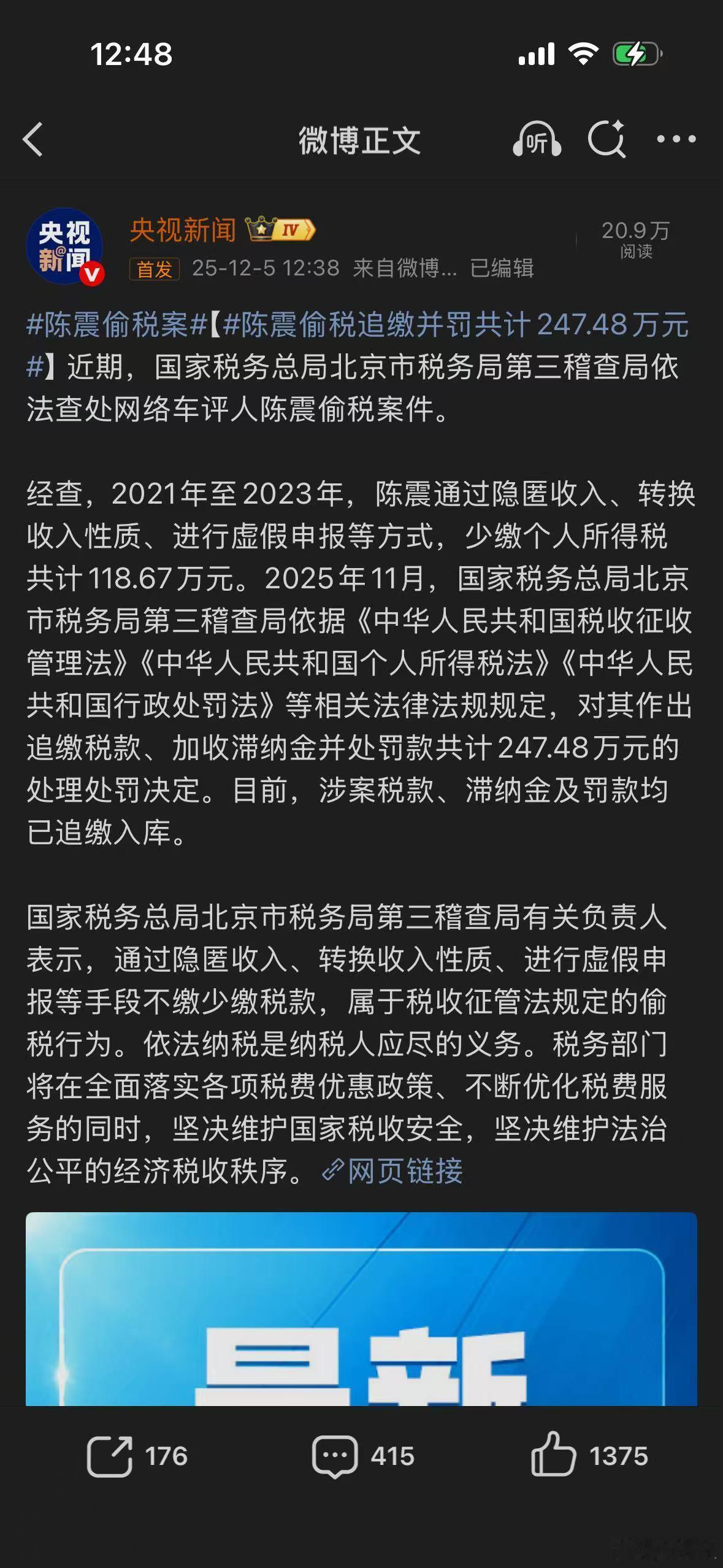 陈震偷税案 这你受得了吗？