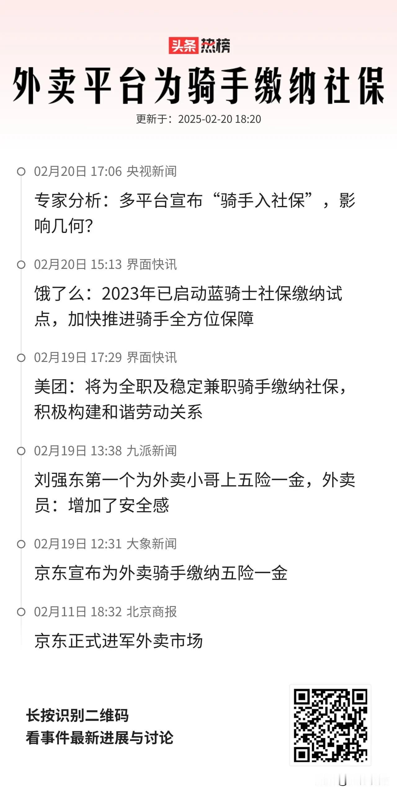 黄袍加身的外卖员们是应该感谢京东还是美团？
外卖平台“卷”社保,带来了什么?