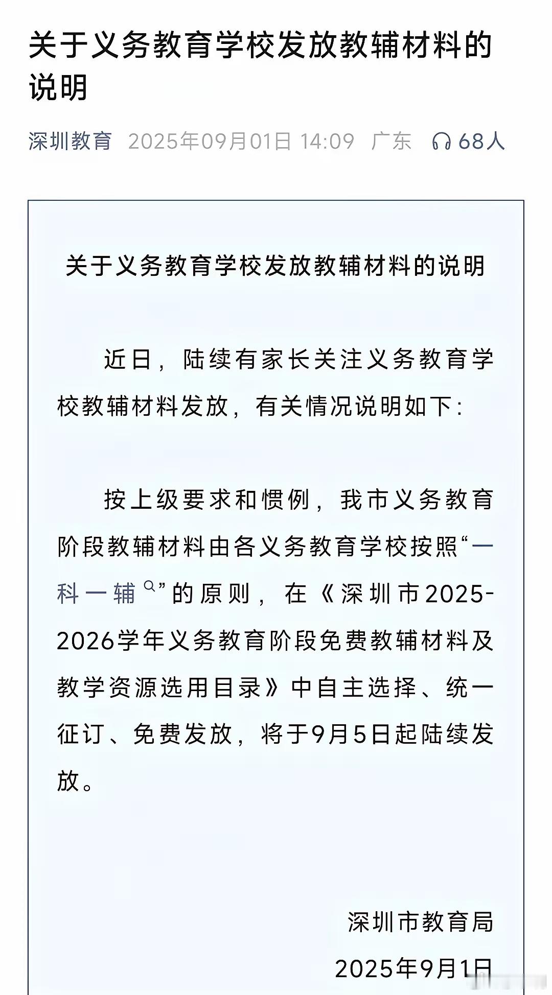 深圳教育局回应将全面封杀教辅资料封杀教辅资料是个假新闻，深圳教育局已经辟谣了！其