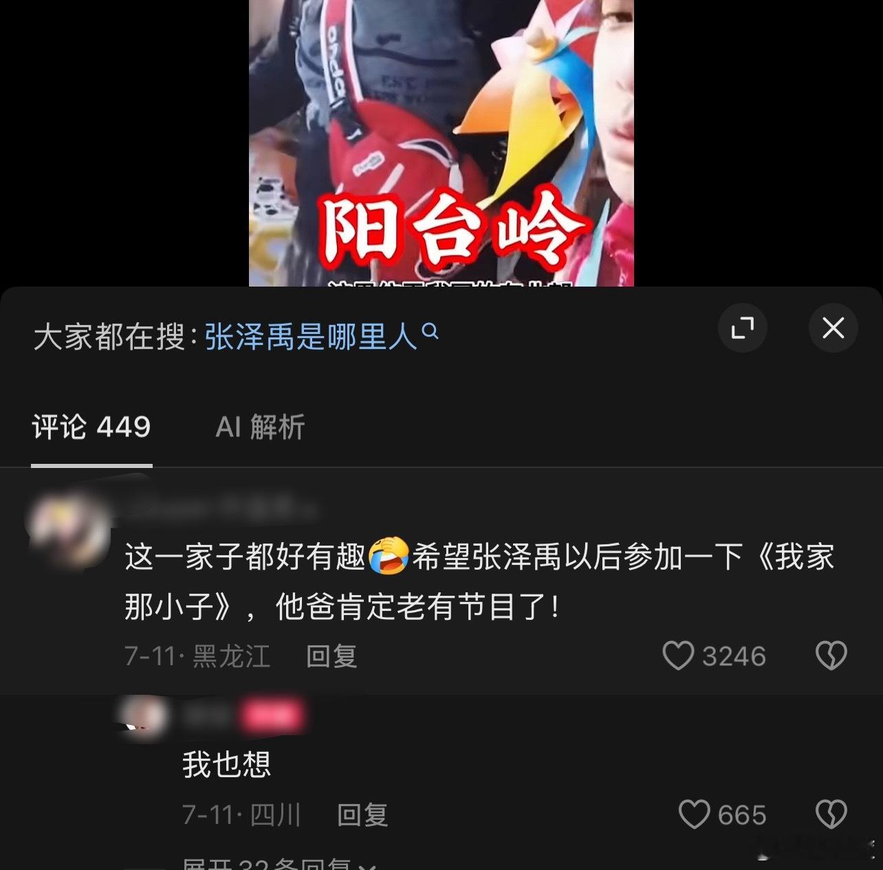 诶我想看这个，是不是可以看到张泽禹在家怎么生活的，诶呀我接一下 ​​​