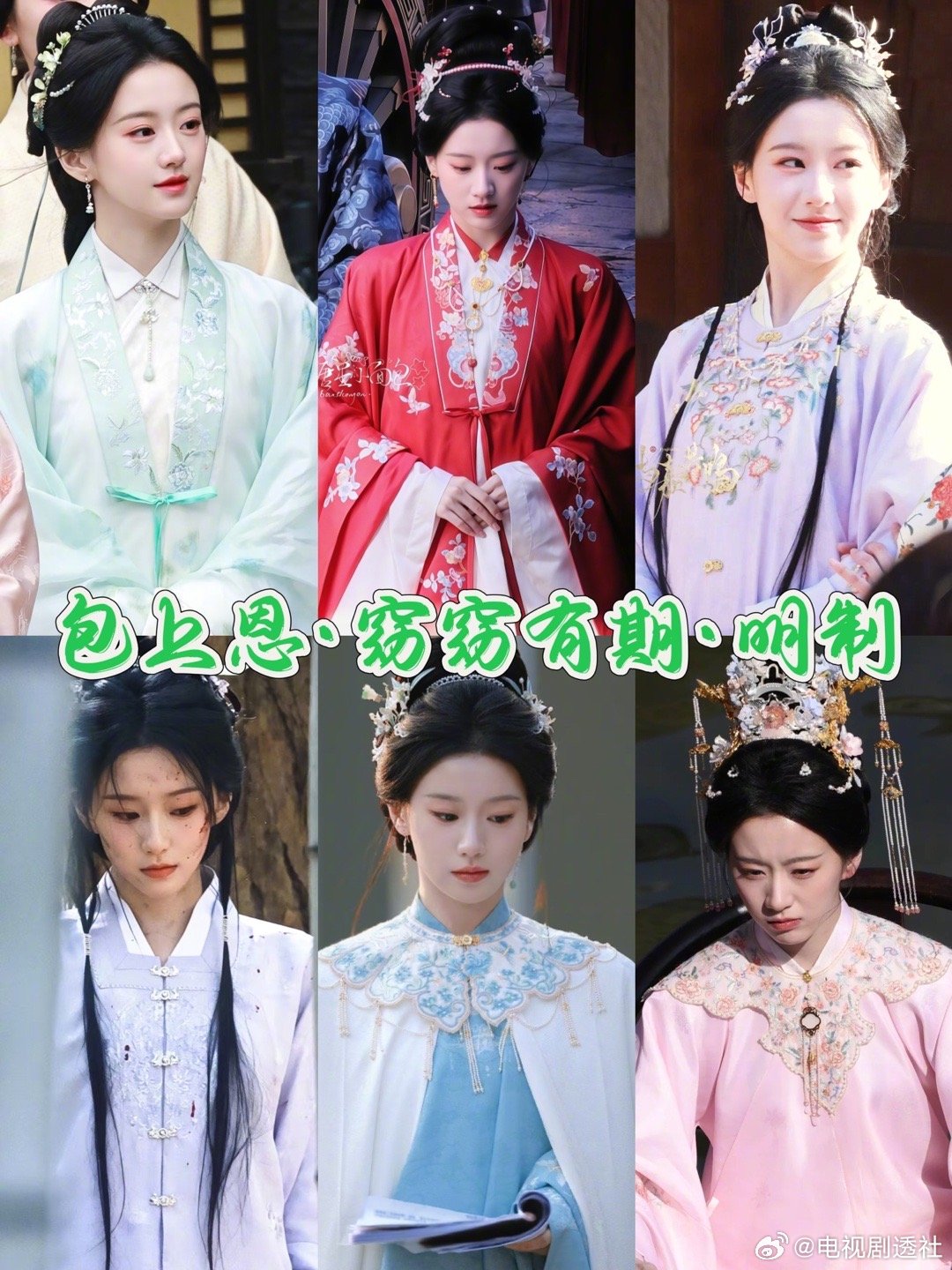 小花🌸们在拍古装剧，汉、魏晋、宋、明，谁的造型最好看？ 