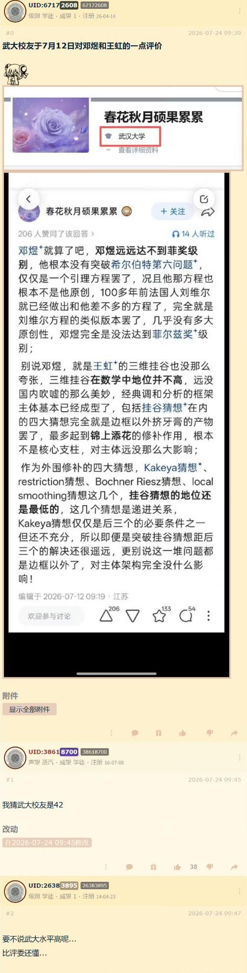 这位活跃在知乎的武大校友真牛，
直接对邓煜和王虹的获奖做了一番点评，
结论就一点